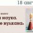 18 августа - ЦБС им. Горького