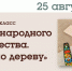 25 августа - ЦБС им. Горького