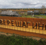 В Туруханском районе Красноярского края появился новый туристический объект, протяженностью 27 метров - Наш Красноярский край