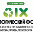 Фото с официального сайта форума - НИА