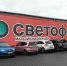 Красноярская семья, владеющая сетью «Светофор», попала под санкции Украины - Сетевое издание ТВК Красноярск