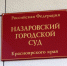 Назаровский суд вынес приговор Максиму Дурневу по делу о мошенничестве с оборонзаказом - ИА Запад24