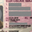 В Казачинском районе сотрудники Госавтоинспекции выявили факт использования поддельного водительского удостоверения - ГИБДД