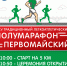 афиша первомайский - Управление по физкультуре и спорту