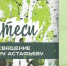 Концерт-посвящение Виктору Астафьеву пройдёт в Красноярской филармонии - Газета Красноярский рабочий