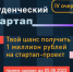 Миллион за идею: молодёжь края приглашают принять участие в конкурсе «Студенческий стартап» - Администрация Красноярского края