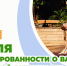 Неделя информирования о важности физической активности - КГБУЗ Краевой центр СПИД