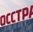 "РГС": в частном секторе страховые случаи с жильем происходят в 2,4 раза чаще, чем в МКД - KrasnoyarskMedia