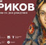 В Новосибирске откроют выставку полотен Василия Сурикова - 1-LINE