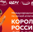 В столице Урала сегодня стартует финал «Королева российского спорта» - Академия летних видов спорта