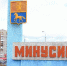 Котюков призвал дать импульс экономическому развитию Минусинска - ГлобалКРАСНОЯРСК.ру