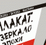 Алтайский краеведческий музей открывает выставку советского  плаката - 1-LINE