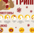 Что надо знать о гриппе - Роспотребнадзор