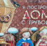 LjkrCGZ114g.jpg - ЦБС для детей им. Н. Островского