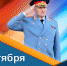 Поздравление главы МЧС России Александра Куренкова с Днем гражданской обороны! - МЧС России