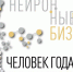 В Красноярске определили дату и место проведения премии «Человек года» - 1-LINE