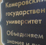 В Кемерове студентам госуниверситета выплатят по миллиону - 1-LINE