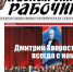 Читайте в газете "Красноярский рабочий" в среду, 18 октября 2023 года - Газета Красноярский рабочий