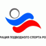 Подводный спорт. На стартах в Санкт-Петербурге наш край представят шесть «подводников»! - Академия летних видов спорта