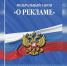 В Красноярске распространитель непристойной вывески уличён в нарушении закона о рекламе - ИА Запад24