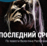 Театр из Иркутска получил премию Минкульта РФ за лучшую постановку - 1-LINE