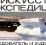 На выставке об исследовании Арктики в Москве представят экспонаты из музеев Красноярского края - 1-LINE