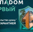 «ПапаДом» первым получил разрешение работы с эскроу-счетами в Красноярском крае - Деловой Квартал