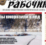 Читайте в газете "Красноярский рабочий" в пятницу, 2 февраля 2024 года - Газета Красноярский рабочий