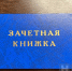 zachetka nia - НИА