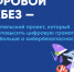 В новом сезоне «Цифрового ликбеза» «Лаборатория Касперского» расскажет про защиту от мошенничества с дипфейками, доксинга и кражи аккаунтов - Газета Пригород