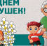 Нажмите для предварительного просмотра изображения - ЦБС для детей им. Н. Островского