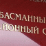 Басманный суд Москвы арестовал на два месяца всех напавших на "Крокус Сити Холл" - Газета Красноярский рабочий