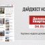 Бизнес-дайджест «ДК»: риск паводков, рост «РусГидро», поглощение «Грасс», новые «Перцы» - Деловой Квартал