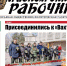 Читайте в газете "Красноярский рабочий" в среду, 17 апреля 2024 года - Газета Красноярский рабочий