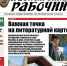 Читайте в газете "Красноярский рабочий" в пятницу, 3 мая 2024 года - Газета Красноярский рабочий