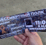 Красноярцев пригласили на фейковое шествие Бессмертного полка. Фото: https://t.me/zaitsev24 - Седьмой канал
