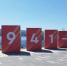 banner 1941 45 - НИА