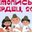 Продолжается Всероссийская ежегодная патриотическая акция «Летопись сердец» - ТИЦ Красноярского края