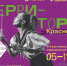 В Красноярске пройдет Фестиваль современного искусства - Столица 24