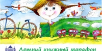 marafon2024.jpg - Краевая детская библиотека