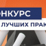 Стартовал приём заявок на конкурс лучших практик - СФУ