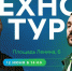 На фестивале в Томске выступят Леван Горозия и Ваня Дмитриенко - 1-LINE