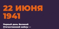 Акции «Свеча памяти» и «Огненные картины войны» пройдут в Томске ночью 22 июня - 1-LINE