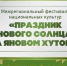 В Томской области отметят «Праздник Нового Солнца» - 1-LINE