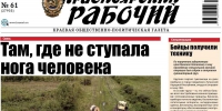 Читайте в газете "Красноярский рабочий" в пятницу, 30 августа 2024 года - Газета Красноярский рабочий