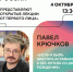 Открытая лекция «Боль и быль Виктора Астафьева» - Краевой краеведческий музей