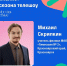 Учитель физики из Красноярска Михаил Скрипкин – в финале телепроекта «Классная тема!» - Администрация Красноярского края