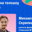 Учитель физики из Красноярска прошёл в финал телепроекта «Классная тема!» - 1-LINE
