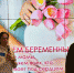 Сеанс медитации и гимнастика: в Красноярской межрайонной поликлинике прошел День беременных - Newslab.Ru