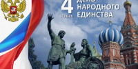 В России 4 ноября отмечается День народного единства - Газета Красноярский рабочий